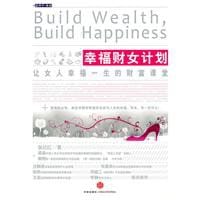 幸福财女计划 - 张达红