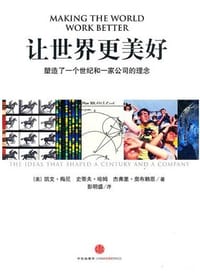 让世界更美好 - 无名图书