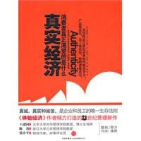 真实经济