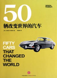 50辆改变世界的汽车