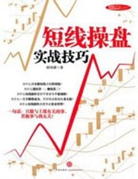 短线操盘实战技巧