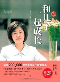 和儿子一起成长 - 杨文