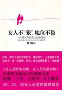 书籍 女人不狠,地位不稳的封面