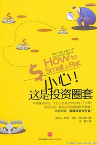 小心!这是投资圈套