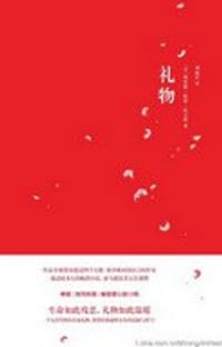 礼物 - 理查德•保罗•埃文斯