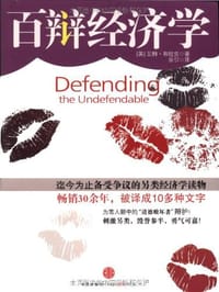 百辩经济学 - 瓦特·布拉克