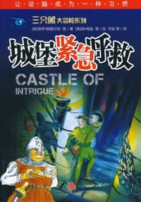 城堡紧急呼救