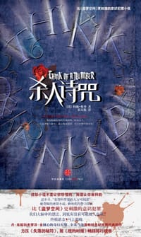 杀人诗咒 - 约翰•弗登