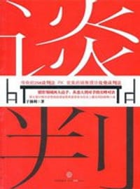 谈判 - 于扬利