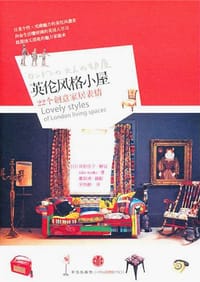 英伦风格小屋 - [日] 井行庆子