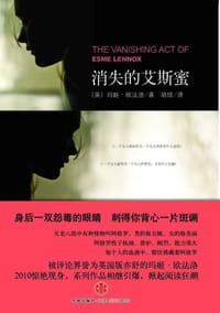 消失的艾斯蜜 - [英]玛姬·欧法洛