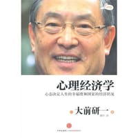 书籍 心理经济学的封面