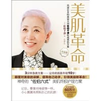 书籍 美肌革命的封面