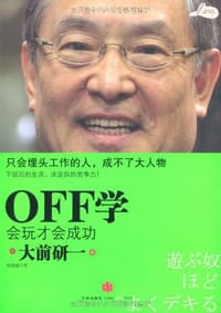 书籍 OFF学的封面