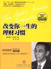 改变你一生的理财习惯 - 戴夫·拉姆齐