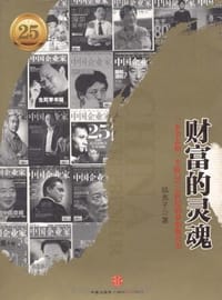 财富的灵魂 - 鸱夷子