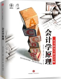 会计学原理 - (美)韦安特