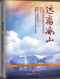 远离冰山 - 朱小黄