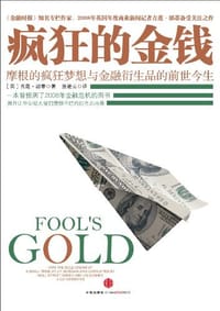 疯狂的金钱 - （英）邰蒂