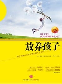 放养孩子 - [美] 勒诺•斯科纳兹