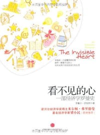 看不见的心