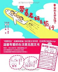 带着老妈去旅行-单女的美好生活-2 - k.m.p.