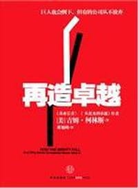再造卓越