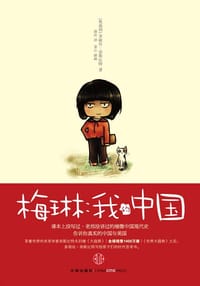 梅琳 - 多丽丝•奈斯比特
