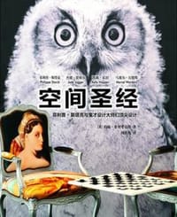 空间圣经 - [英]约翰·赫区考克斯