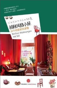 柏林风格小屋 - (日)久保田由希