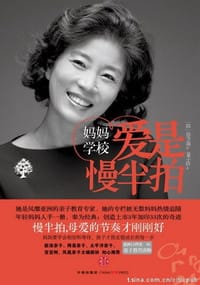 妈妈学校 - （韩）徐亨淑