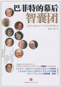 巴菲特的幕后智囊团 - 陈惠仁