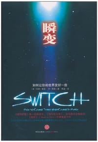 书籍 瞬变的封面