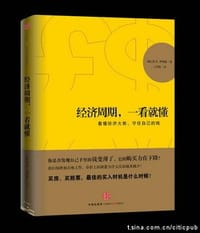 经济周期，一看就懂 - (韩)螺线//李明鲁|译者:王崇文//张友云