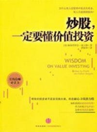 炒股，一定要懂价值投资 - [美] 加布里埃尔•威士顿
