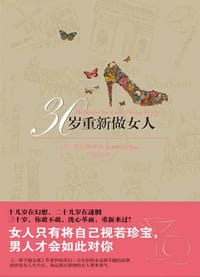 30岁重新做女人 - （美）凯瑟琳•弗林 著