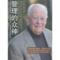 书籍 管理的众神的封面