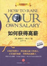 书籍 如何获得高薪的封面