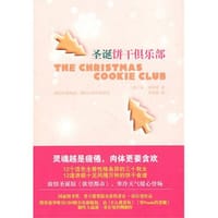 圣诞饼干俱乐部 - 安 ·珀尔曼