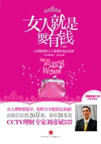 女人就是要有钱