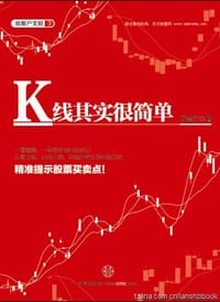 书籍 K线其实很简单的封面