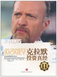 克拉默投资真经Ⅱ