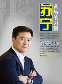 书籍 苏宁的封面