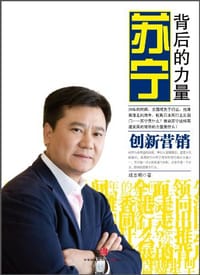 书籍 苏宁的封面