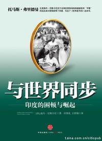 与世界同步 - 南丹·尼勒卡尼