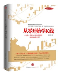 从零开始学K线