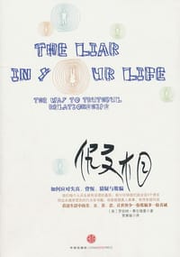 书籍 假相的封面