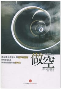 做空 - 加尔布雷斯