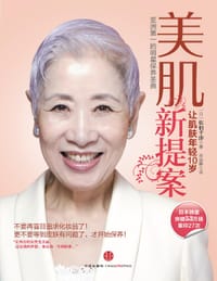 书籍 美肌新提案的封面