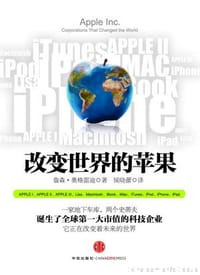 改变世界的苹果 - （美）奥格雷迪